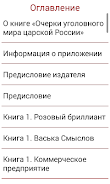 Очерки уголовного мира Screenshot 3