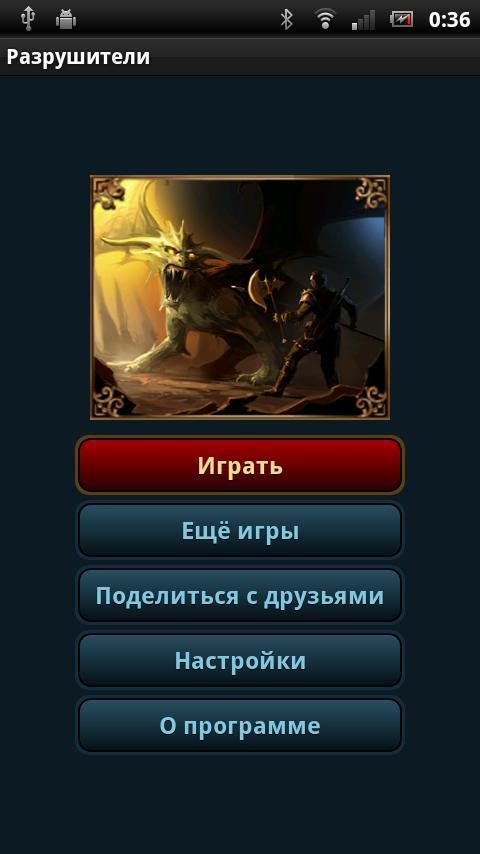 Разрушители Screenshot 1