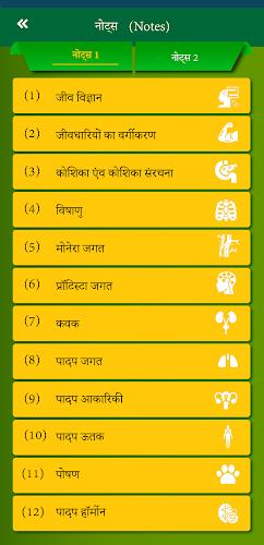 जीव विज्ञान (Biology in Hindi) Screenshot 1