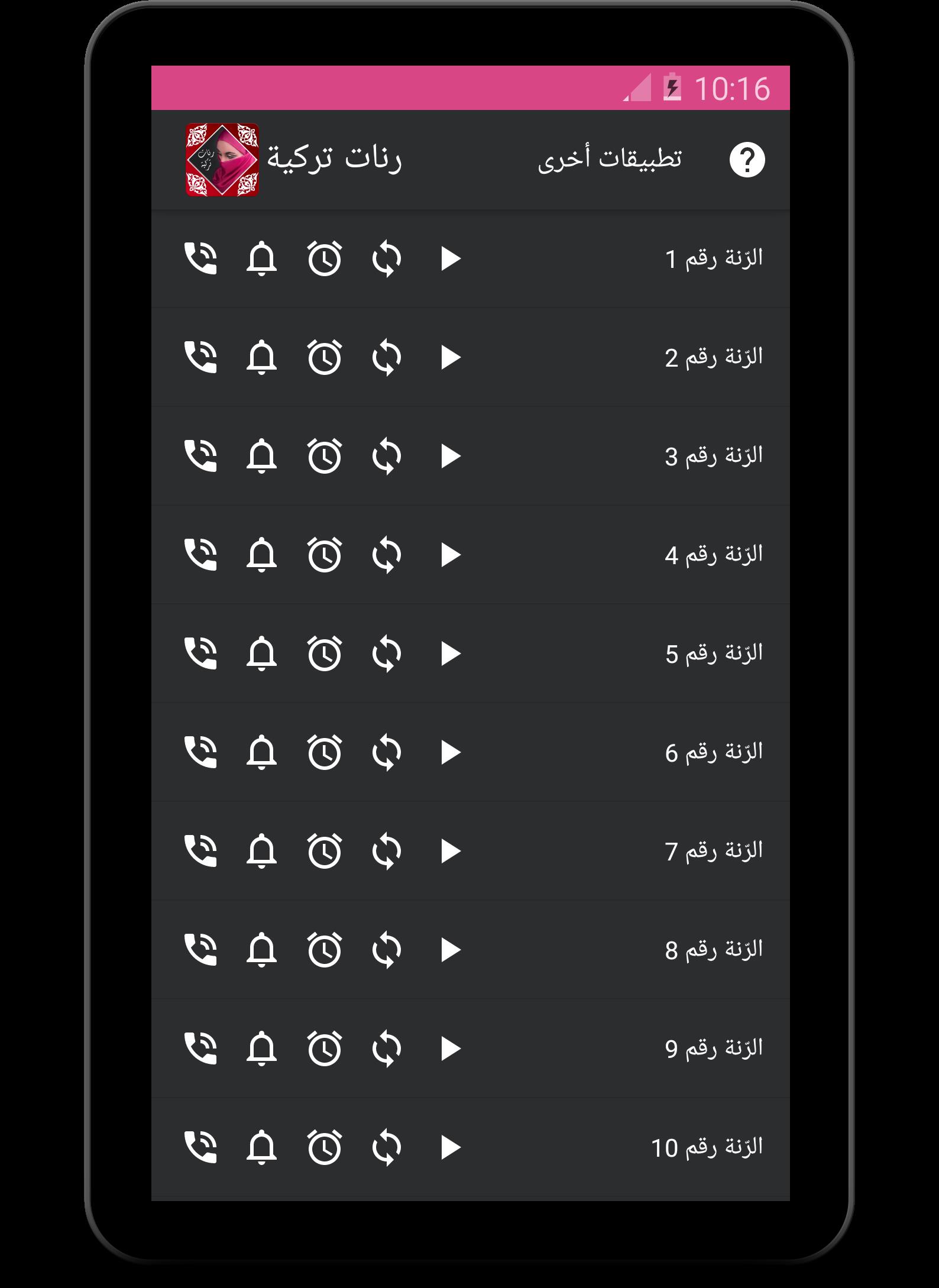 رنات تركية روعة بدون أنترنت Screenshot 4