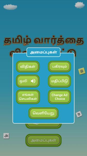 Tamil Word Search Game スクリーンショット 1