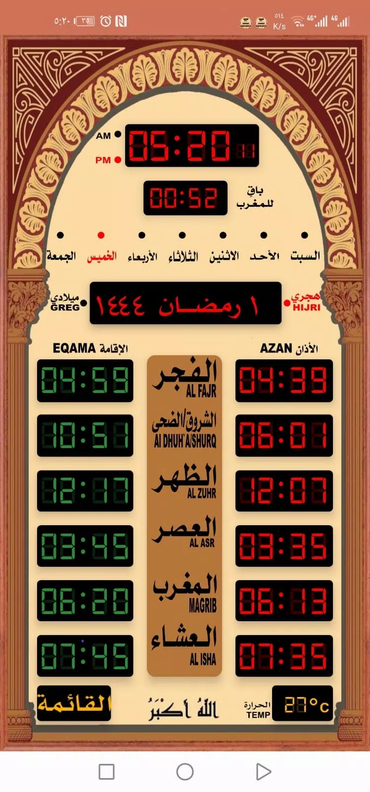 المؤذن الالكتروني应用截图第1张