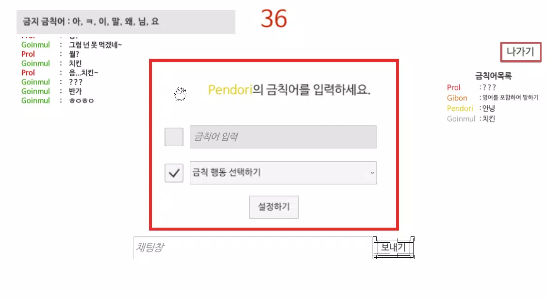 금칙어 게임(forbidden word) Screenshot 3