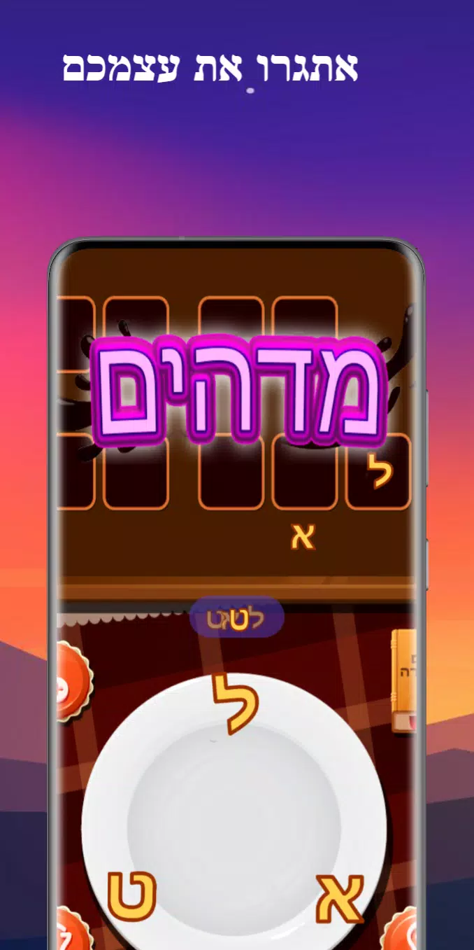 שף מילים應用截圖第4張