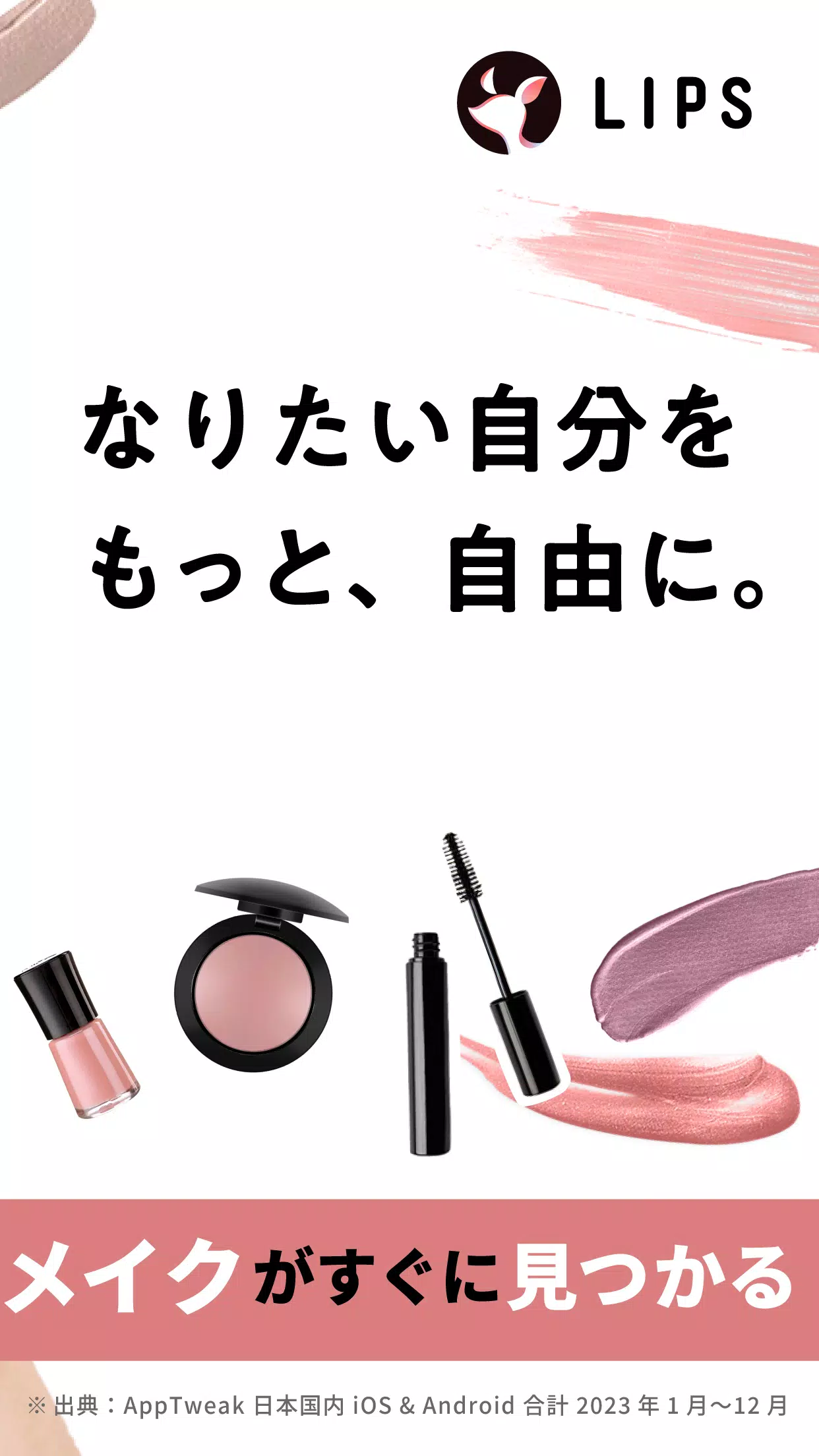 LIPS(リップス) コスメ・メイク・化粧品のコスメアプリ應用截圖第3張