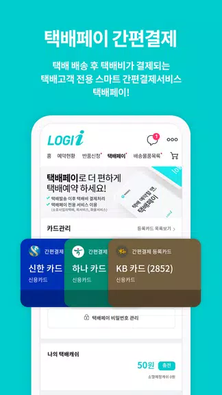 로지아이 logii 택배파인더 스크린샷 2