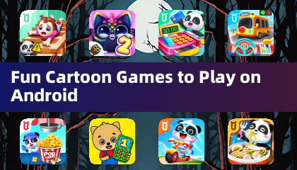有趣的卡通遊戲可以在Android上玩
