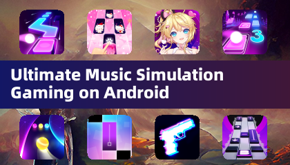 Android上的終極音樂模擬遊戲